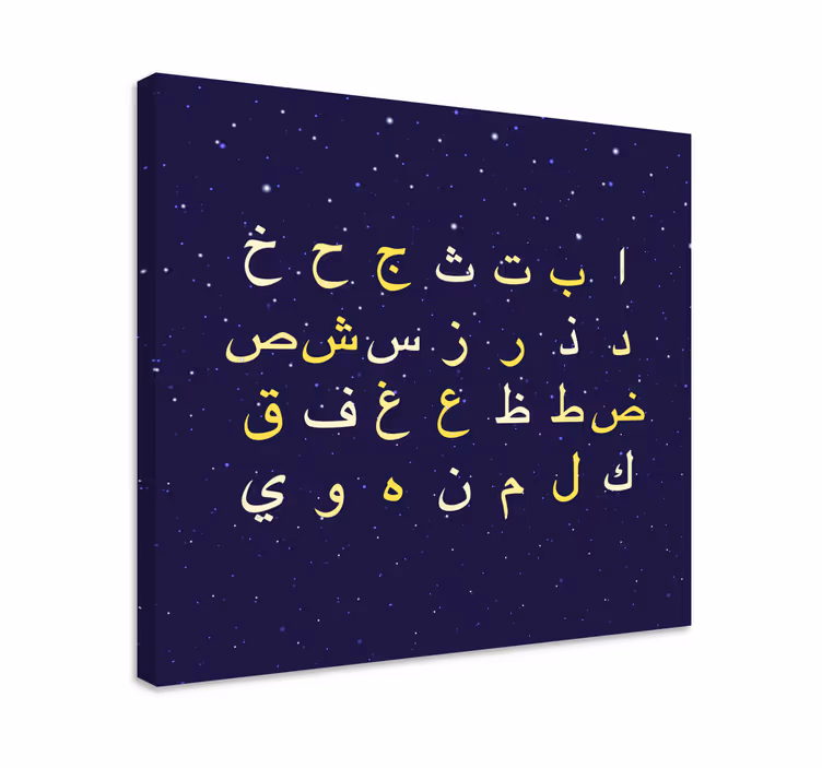 Arap harfleri alfabe tuval baskılar - TenStickers