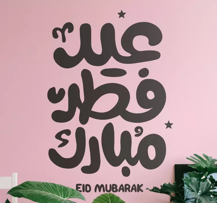 Eid moubarak arapça hat arap çıkartmaları - TenStickers