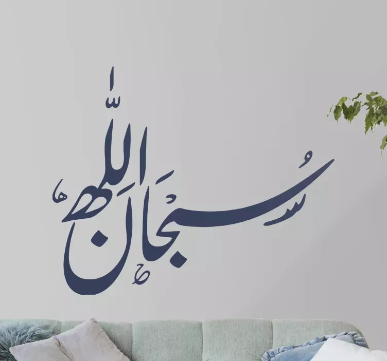 Sobhannalah arap çıkartmaları - TenStickers